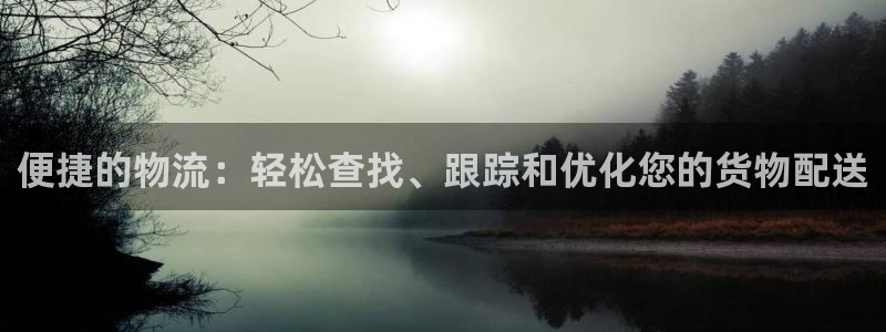 usdt怎样换成人民币提出来：便捷的物流：轻松查找、跟踪和优